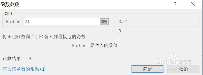 excel入门四舍五入到奇数——odd函数