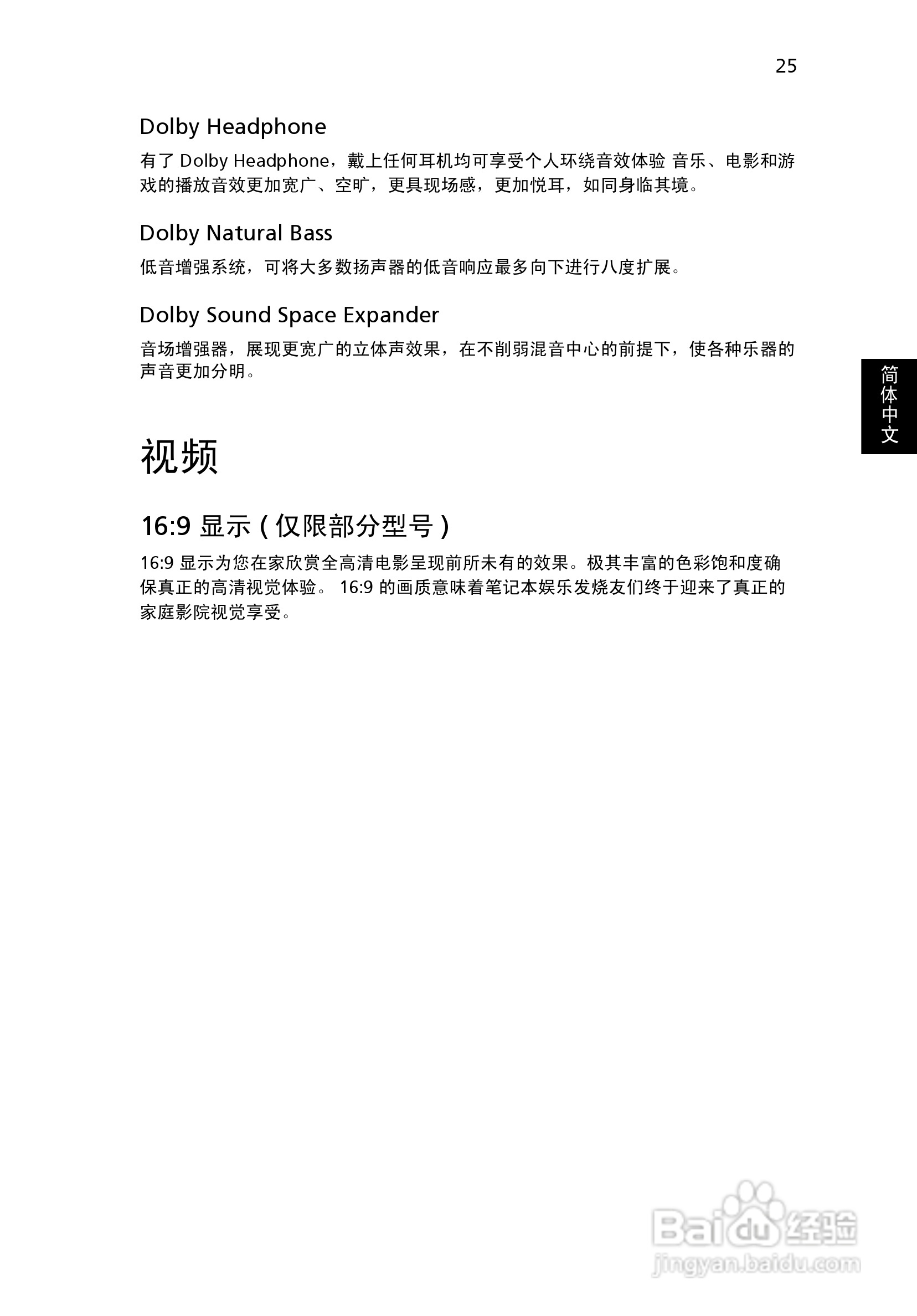ACER宏基Aspire 5925G笔记本说明书:[5]
