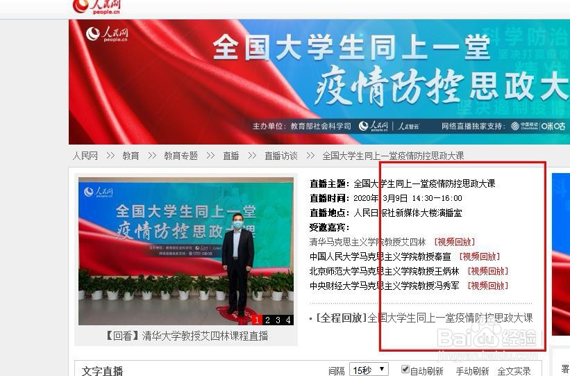 “同上一堂疫情防控思政大课”如何回看？
