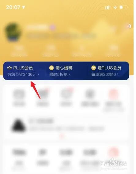 京东plus会员怎么取消自动续费