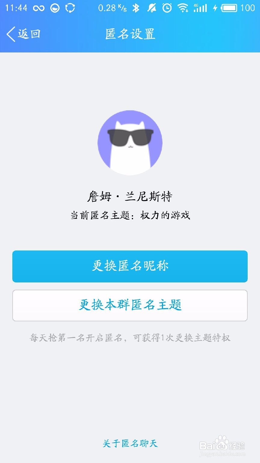 怎样在QQ群里匿名聊天