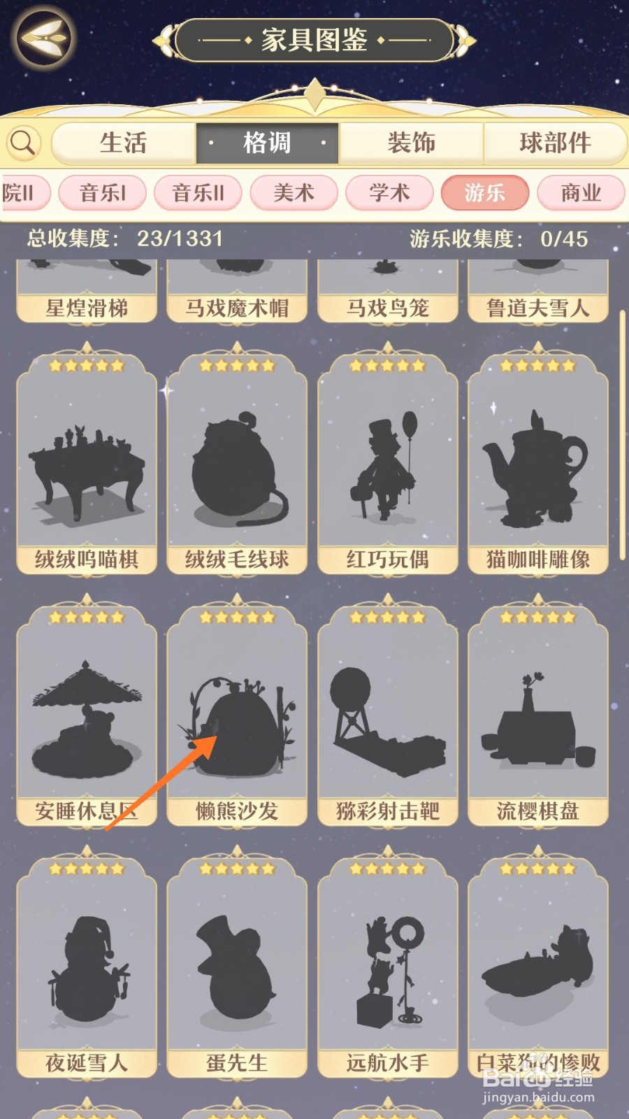 精灵之境中如何查看懒熊沙发