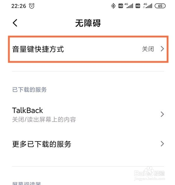 小米手机盲人模式怎么开启
