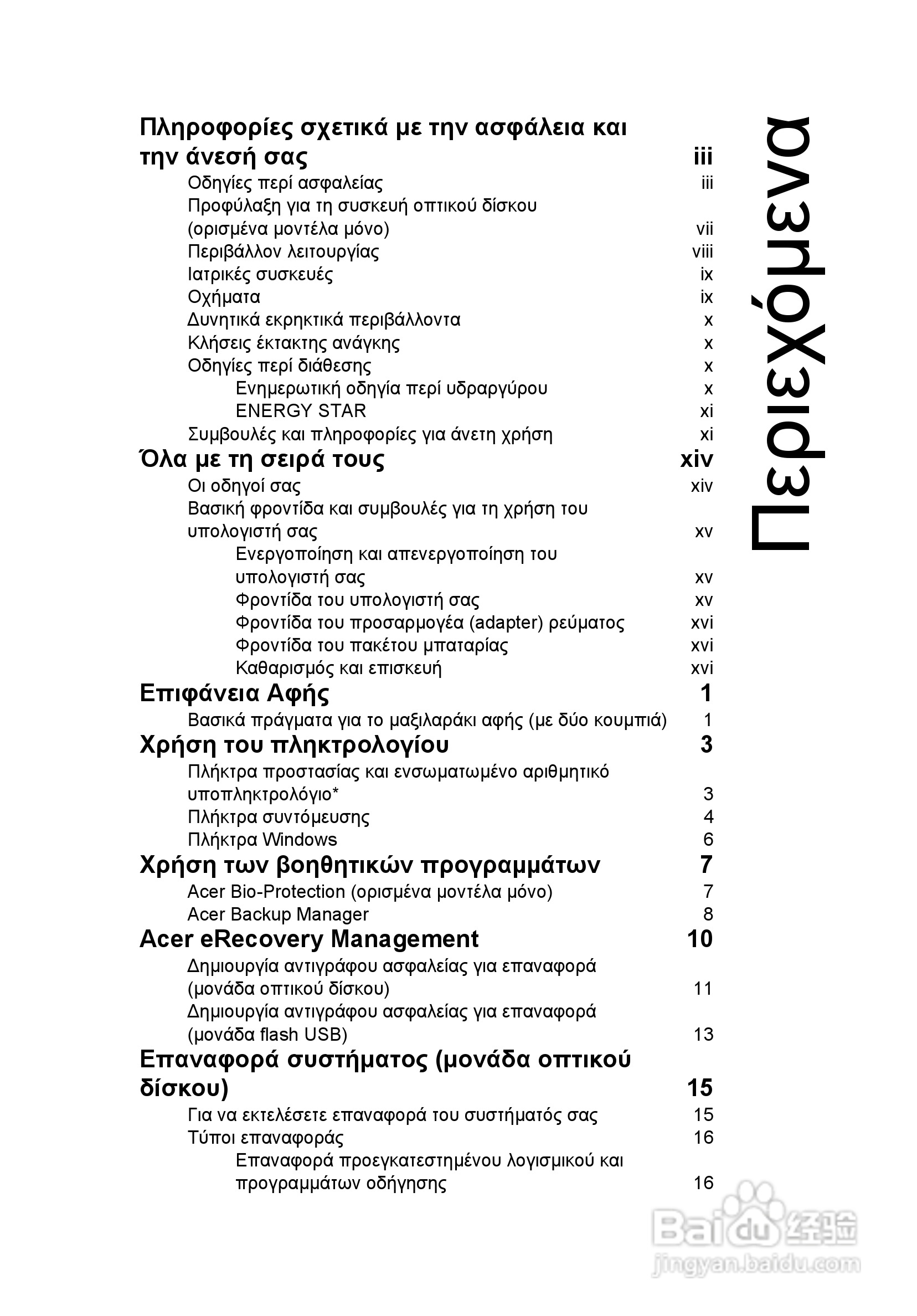 ACER宏基Aspire 5951G笔记本说明书:[177]