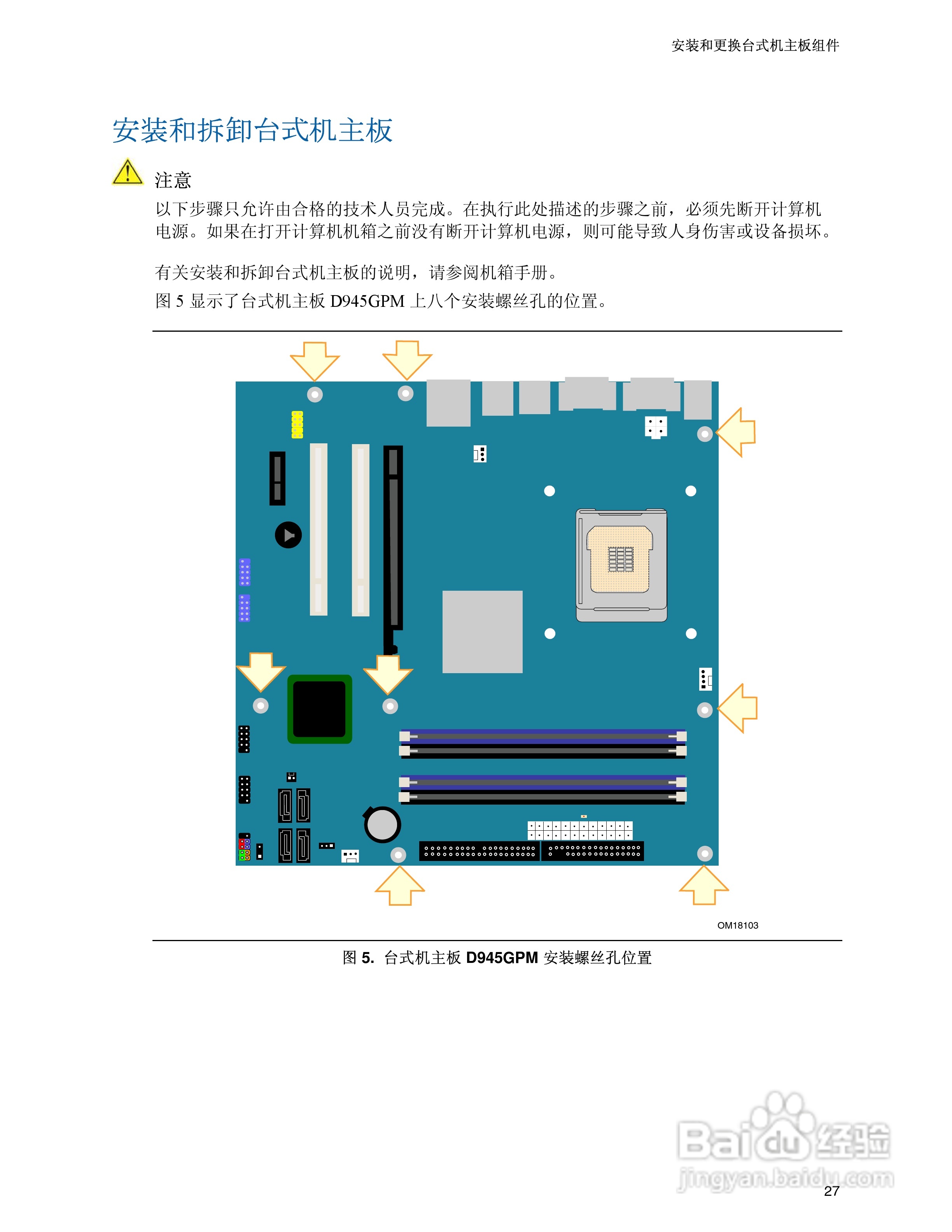 Intel D945GPM主板说明书:[3]
