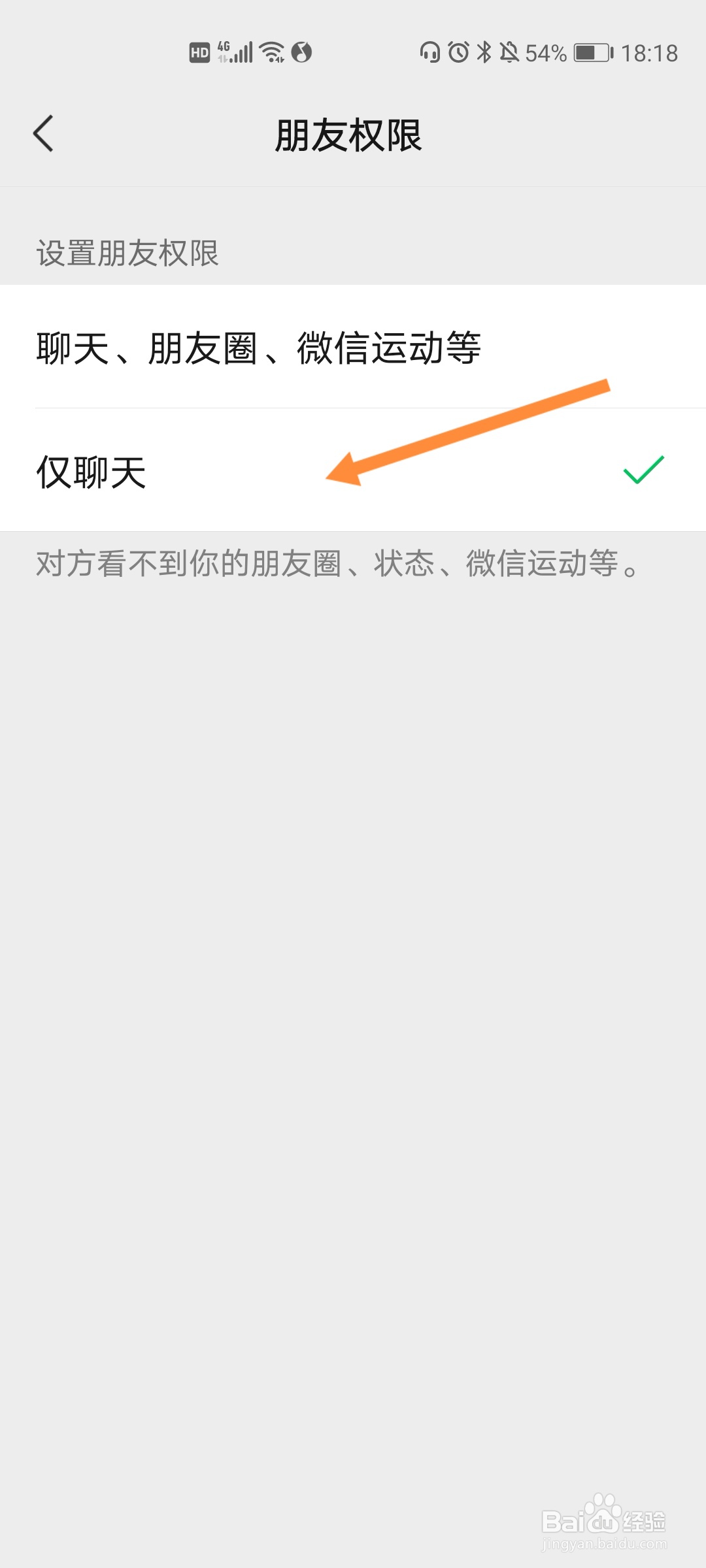 微信中如何设置让别人看不到我的朋友圈