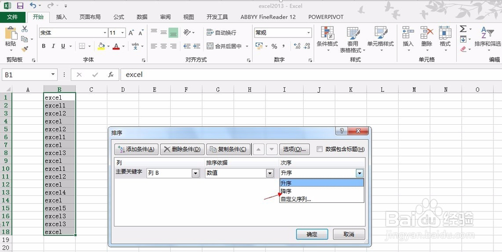 excel2013如何进行排序