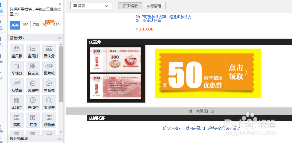 淘宝手机端优惠券链接设置教程