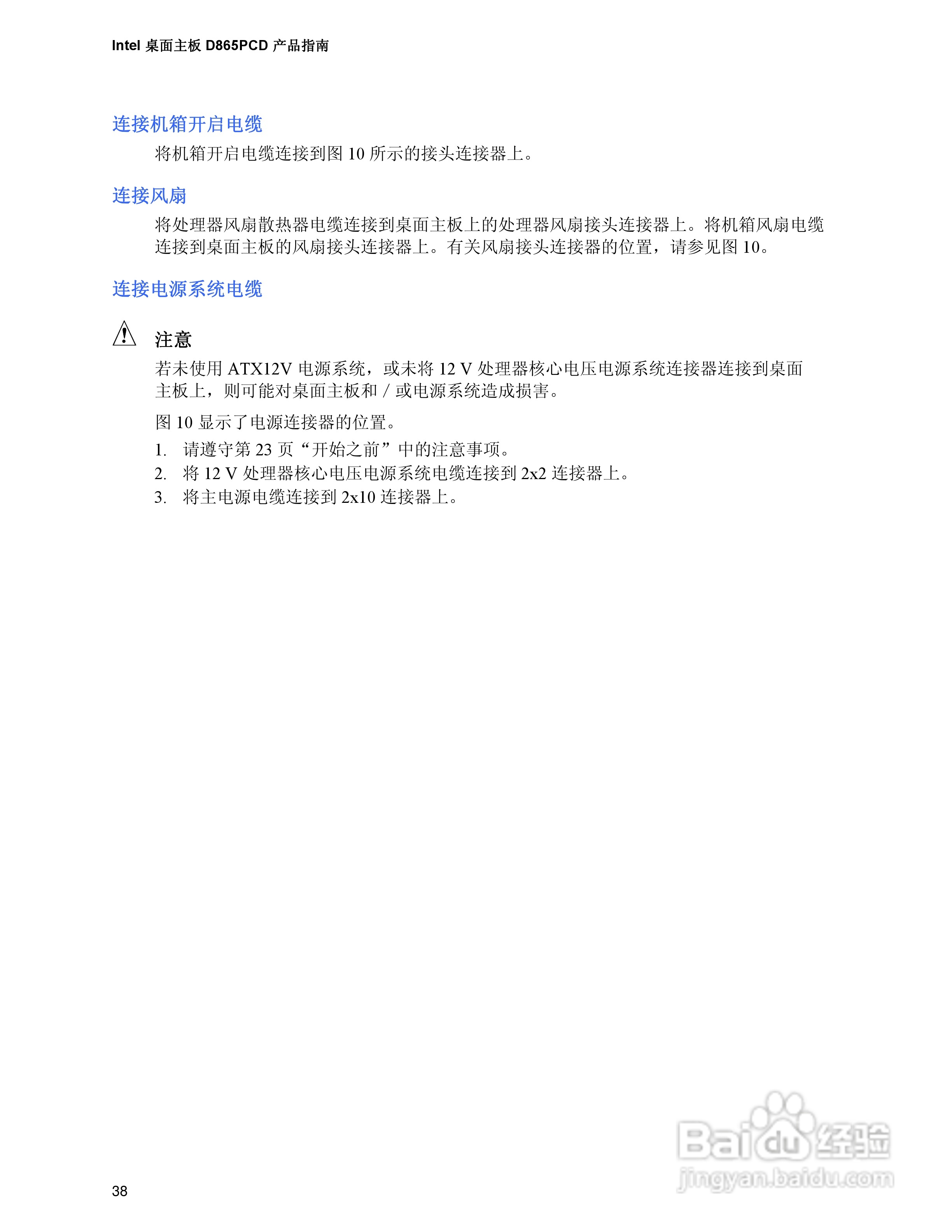 Intel D865PCD主板说明书:[4]