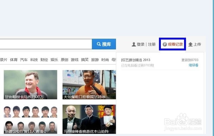 怎样删除优酷记录