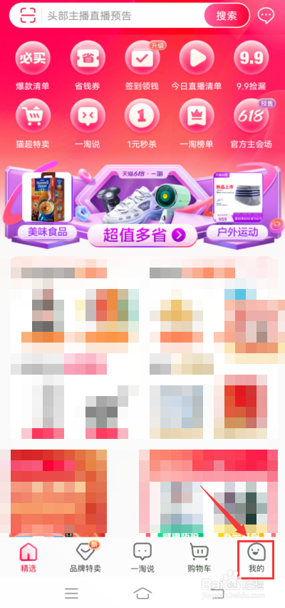 一淘怎么退出当前账号