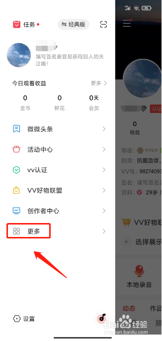 VV怎么开通会员