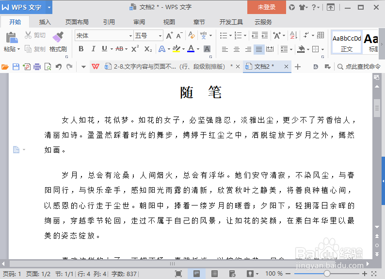 WPS文字解决