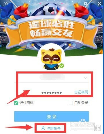 电脑上如何下载和安装YY语音