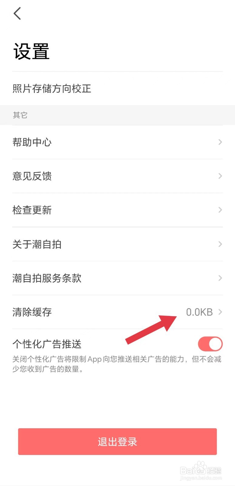 潮自拍怎么清除缓存