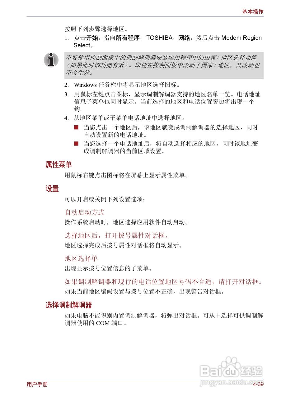 东芝Portege M400笔记本电脑使用说明书:[12]