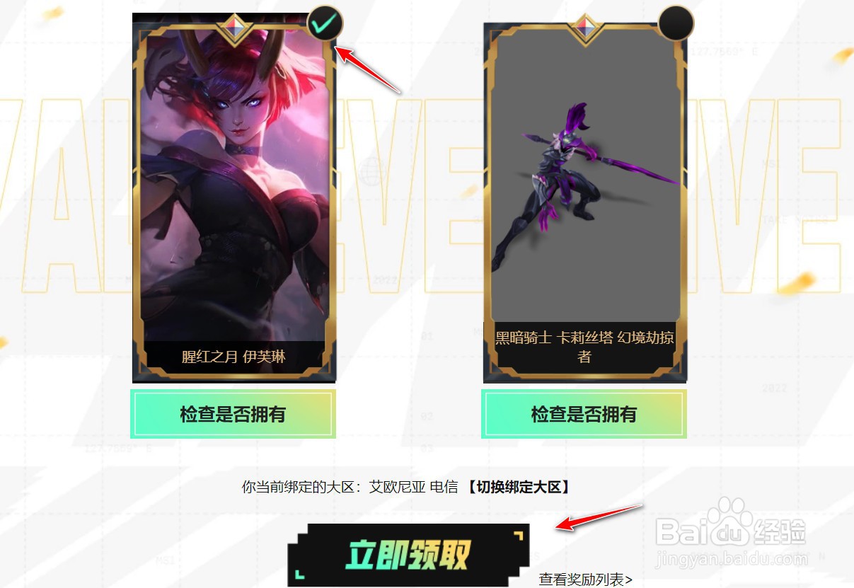 英雄联盟MSI夺冠皮肤怎么领