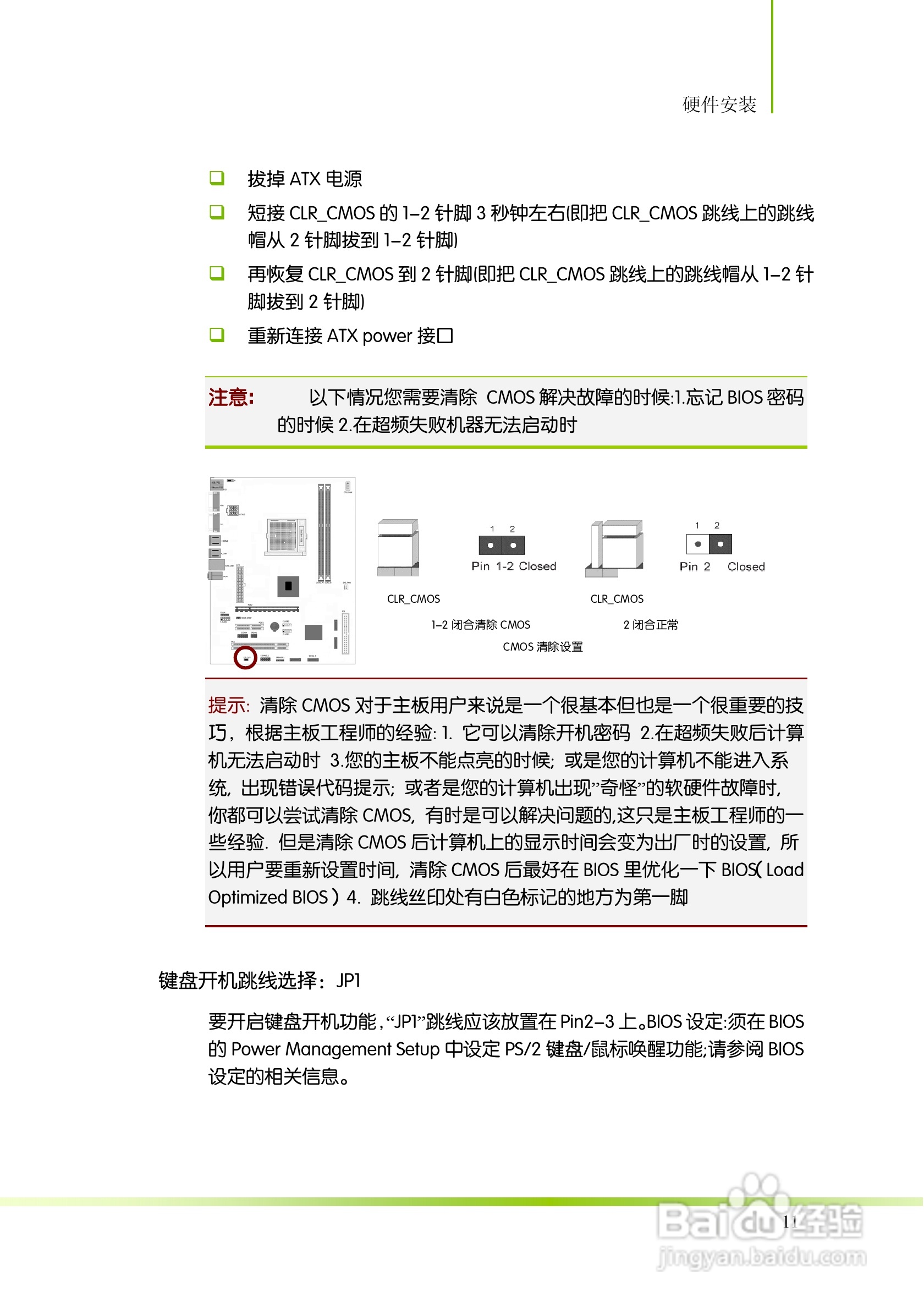 七彩虹ColorfulC.A780T D3 V16主板使用手册:[2]