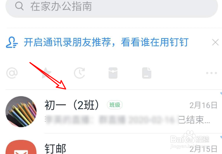 钉钉群如何设置只有群主和管理员可@所有人