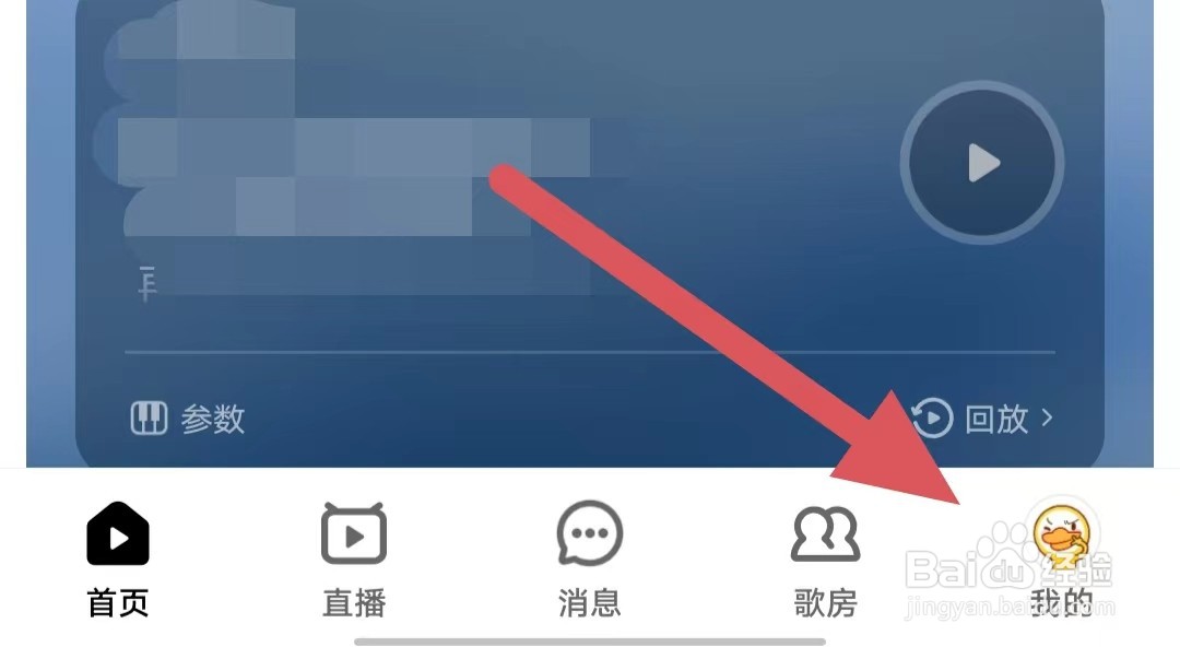 唱鸭如何查看什么是充值等级