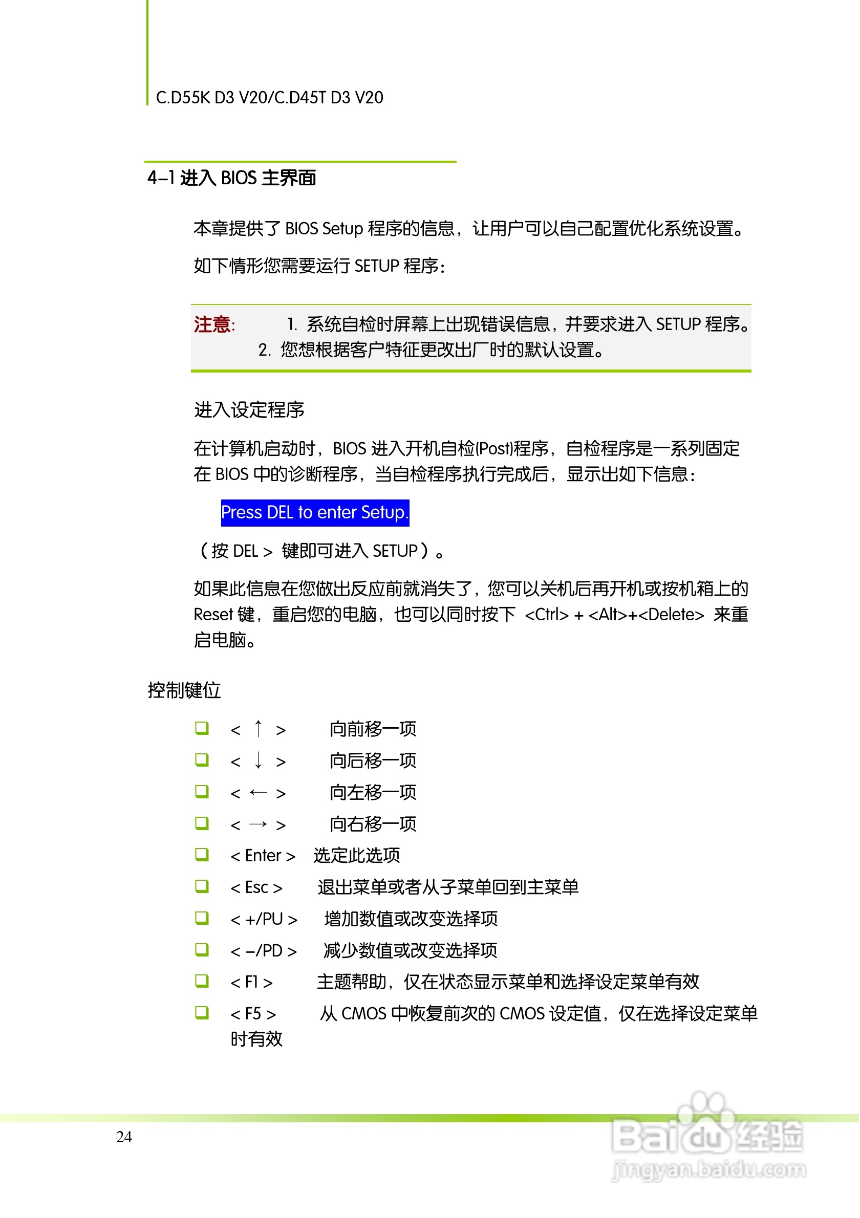 七彩虹ColorfulC.D45T D3 V20主板使用手册:[3]