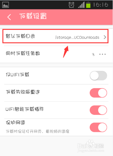 UC浏览器怎么设置同时下载任务数