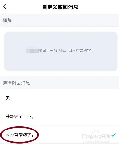 QQ怎么设置撤回消息后显示因为有错别字