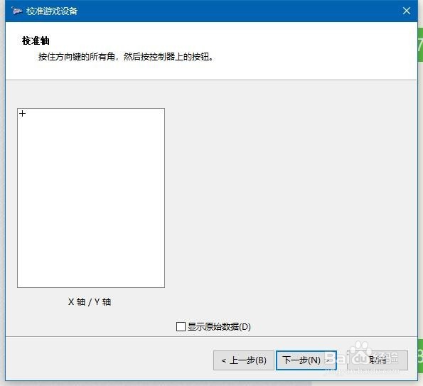 WIN10怎样校准和设置游戏手柄?