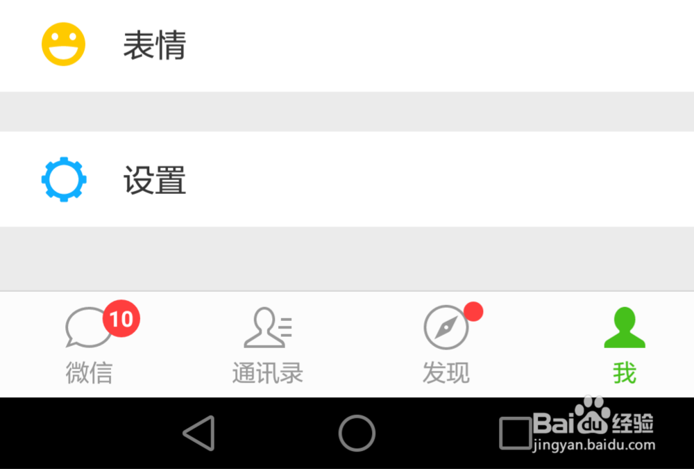 如何移除微信表情