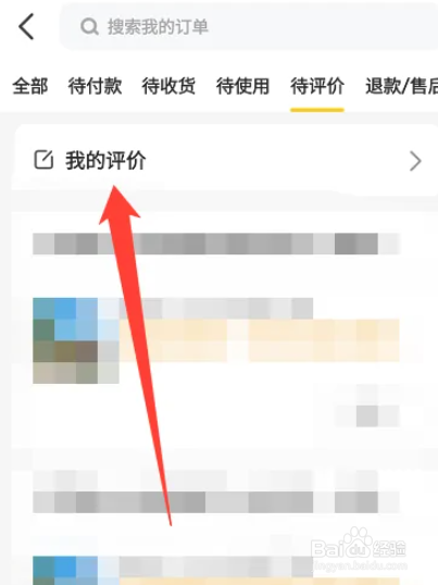 美团怎样撤销评论