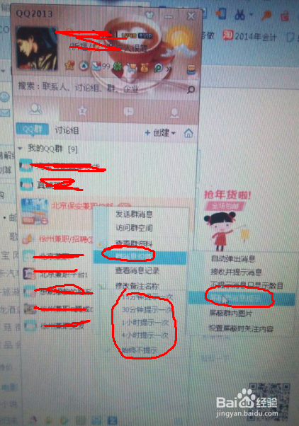 如何屏蔽qq群弹出的消息
