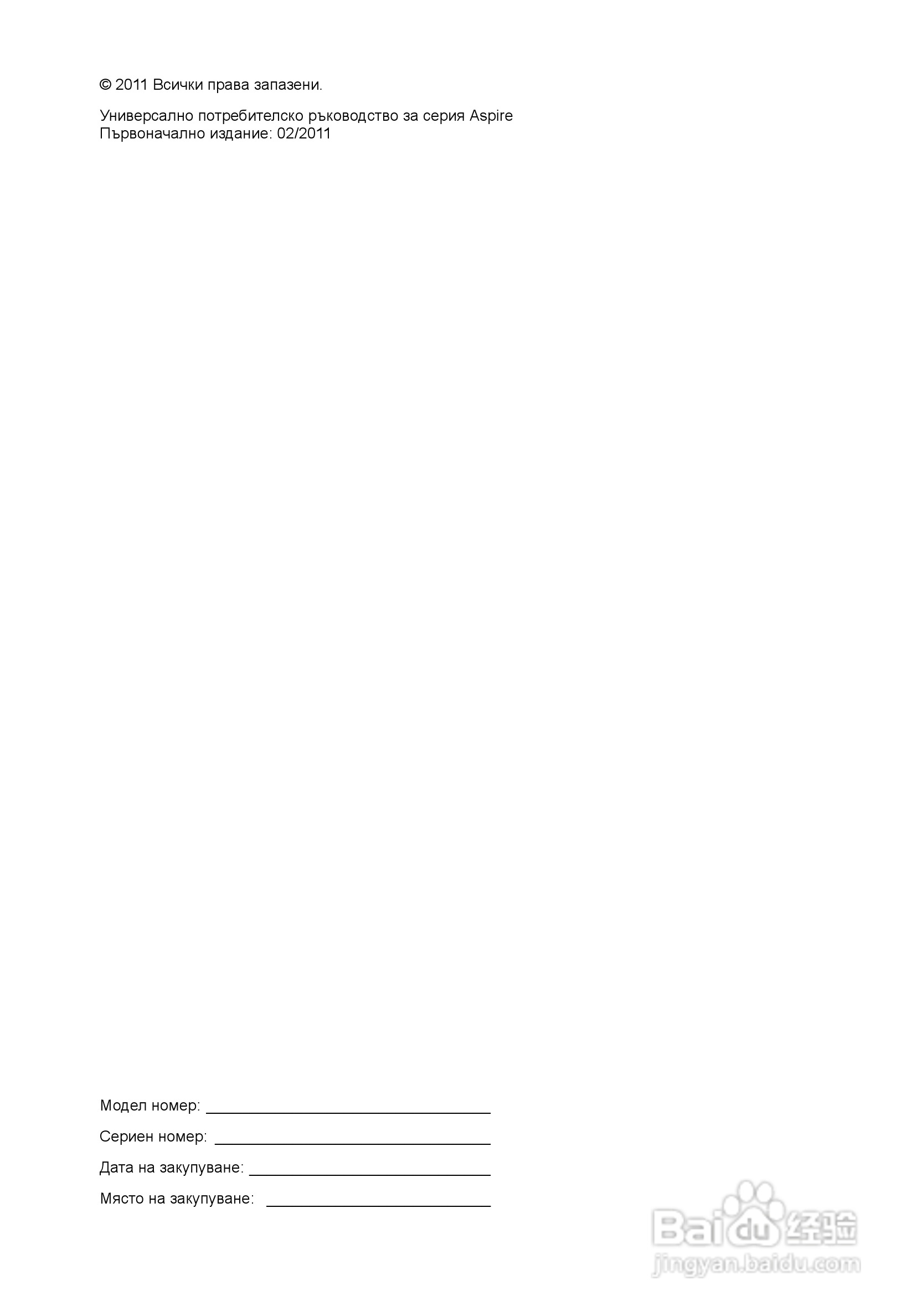 ACER宏基Aspire 5830G笔记本说明书:[146]