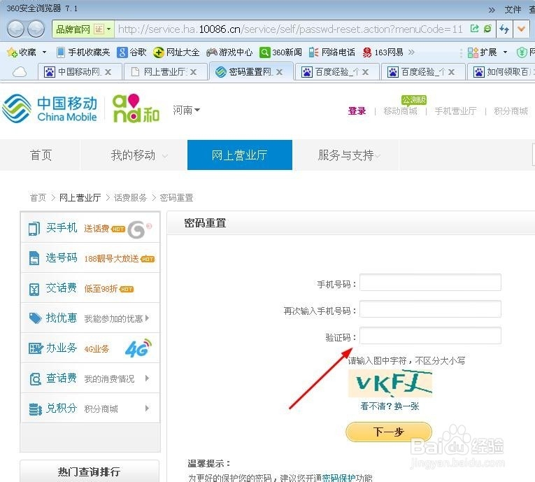 手机卡密码忘记了怎么办
