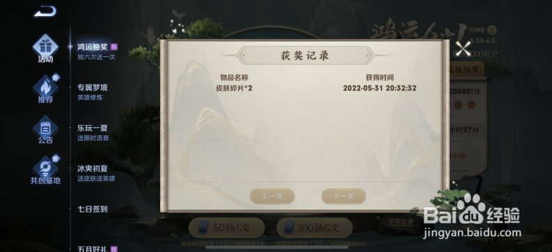 王者荣耀怎么查看鸿运抽奖中奖记录