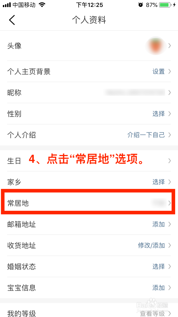 大众点评移动端如何修改常居城市