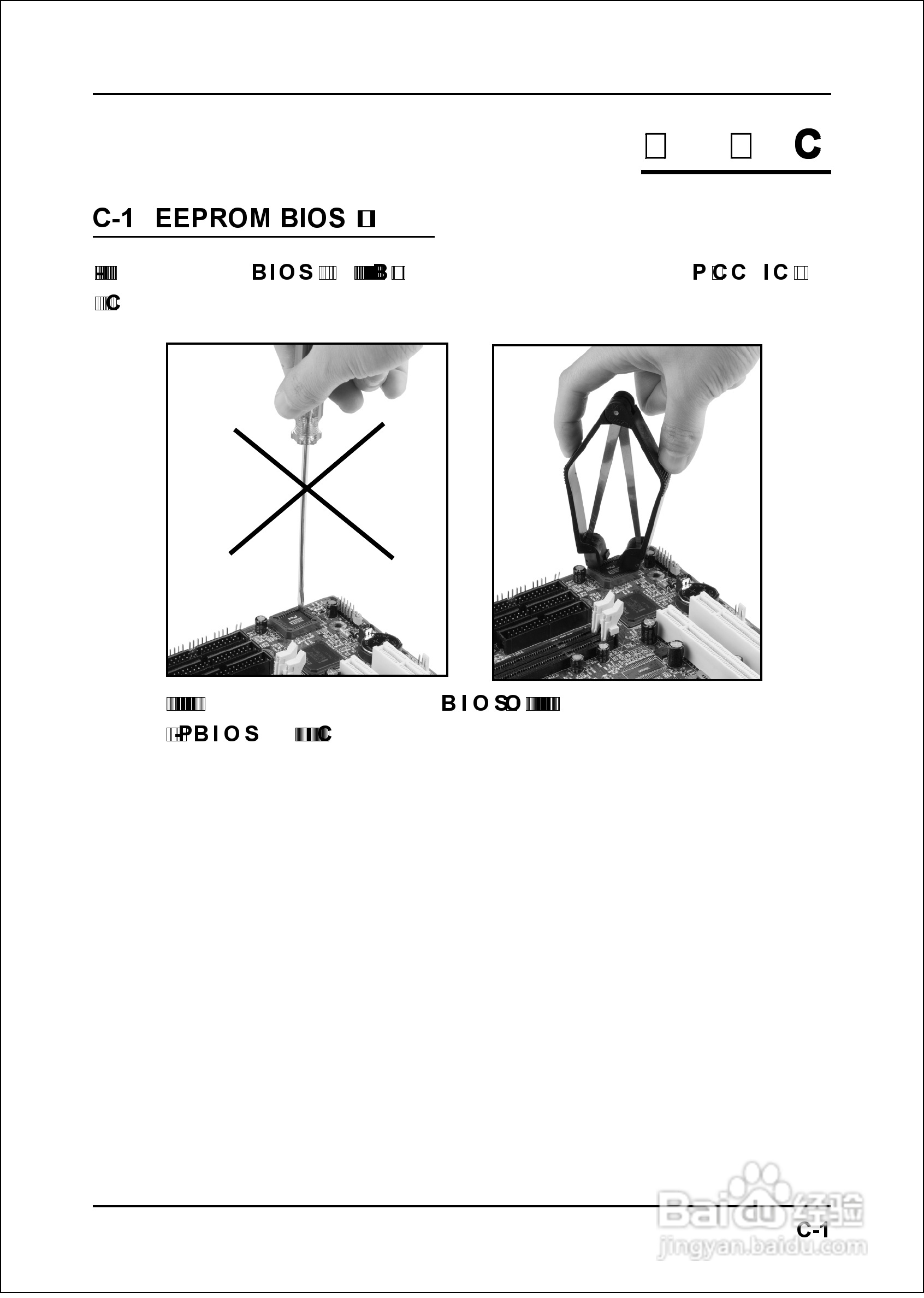 磐正 EP-4PEA9I主板说明书:[8]