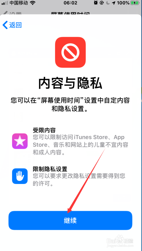 苹果手机怎样设置屏幕使用时间