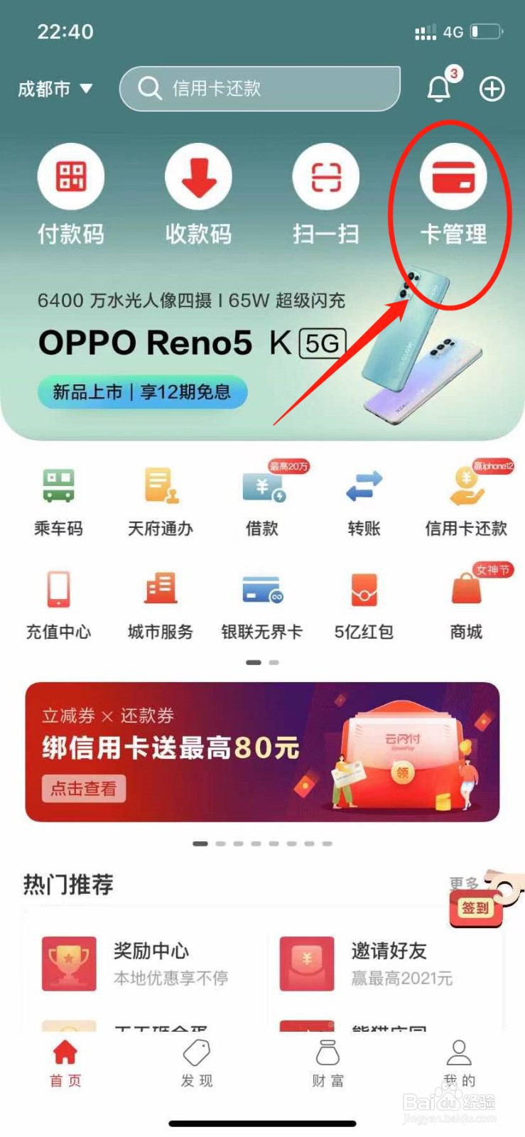 云闪付怎么添加新银行卡？