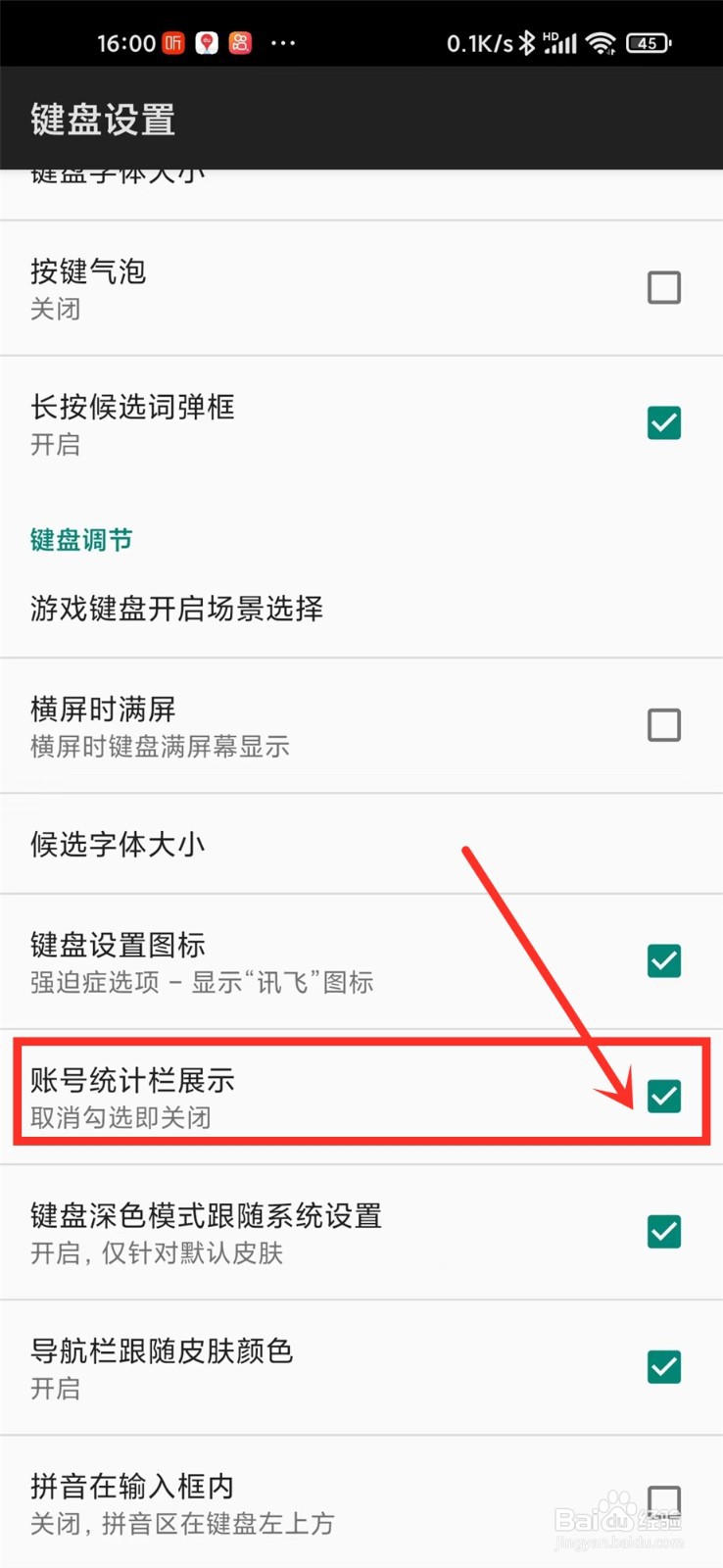 讯飞输入法账号统计栏展示什么意思