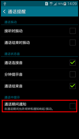 Samsung GALAXY MEGA2如何取消通话中提示音?(G7508Q)