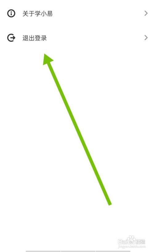 学小易怎么退出当前账号