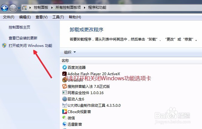 Win7系统中怎么安装启用Internet信息服务IIS