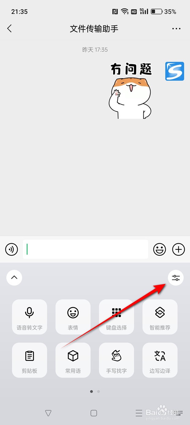 微信键盘语音转文字图标在键盘显示怎么设置