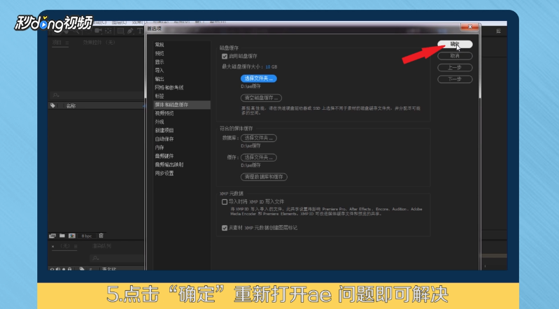 Adobe AE CC启动弹出磁盘空间不足错误如何处理