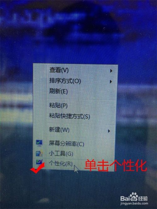 怎么修改win7系统电脑桌面背景？