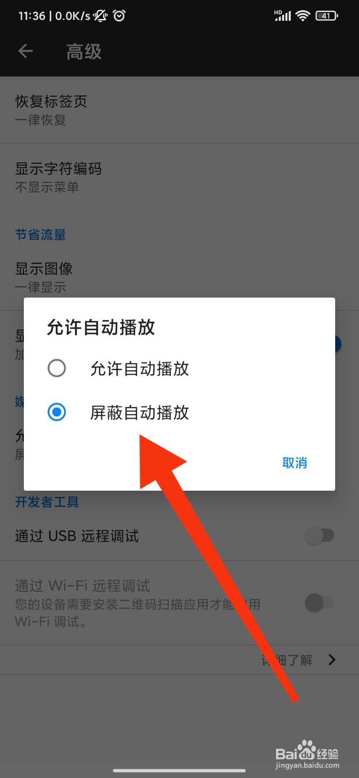 蚂蚁浏览器怎么屏蔽自动播放