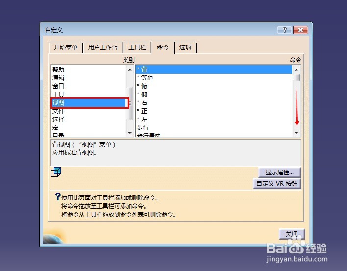 如何设置CATIA “隐藏/显示” 指令快捷键