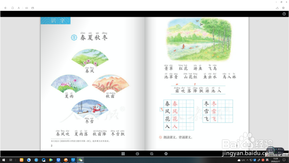 一至六年级下册语文古诗课文汇编及方法