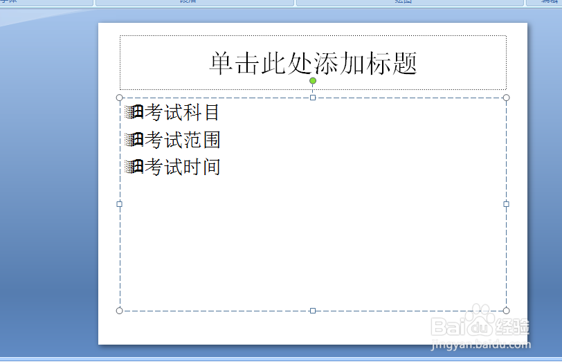 PPT中如何给段落添加自定义序列符号