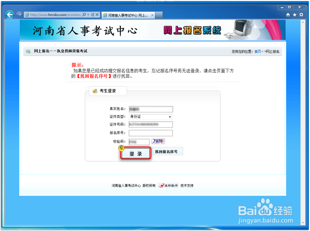 执业药师报考流程：[2]现场审核